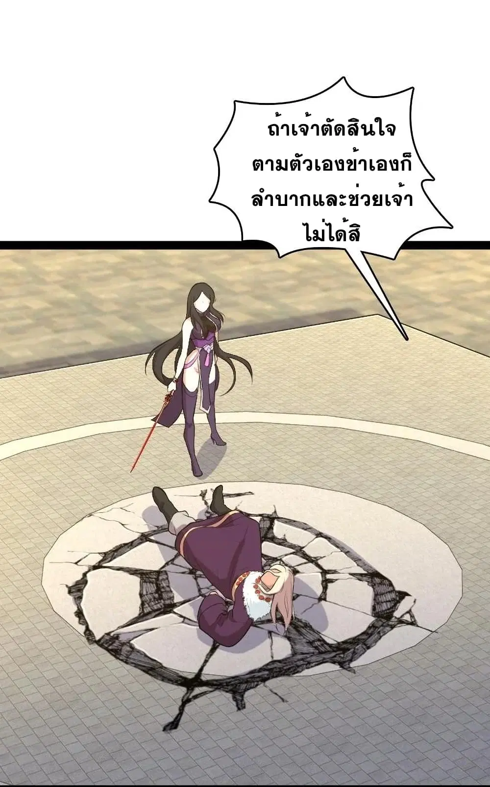The Martial Emperor’s Life After Seclusion ตอนที่ 93 หน้า 39
