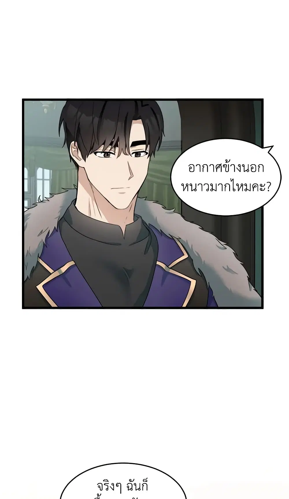 The Villainess Lives Again ตอนที่ 47 หน้า 4