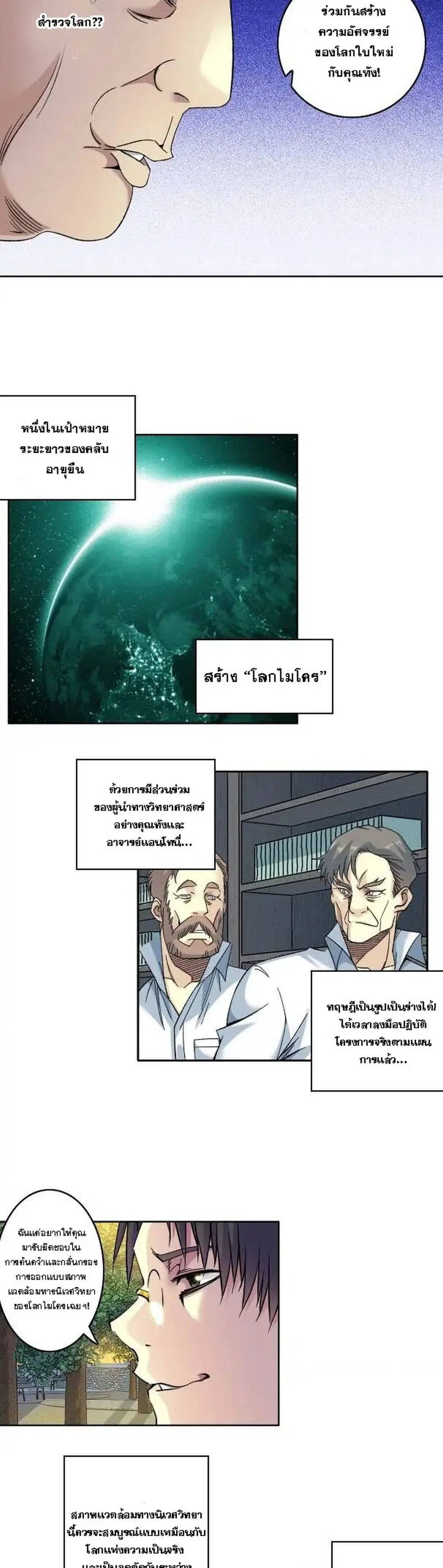 The Eternal Club ตอนที่ 90 หน้า 15