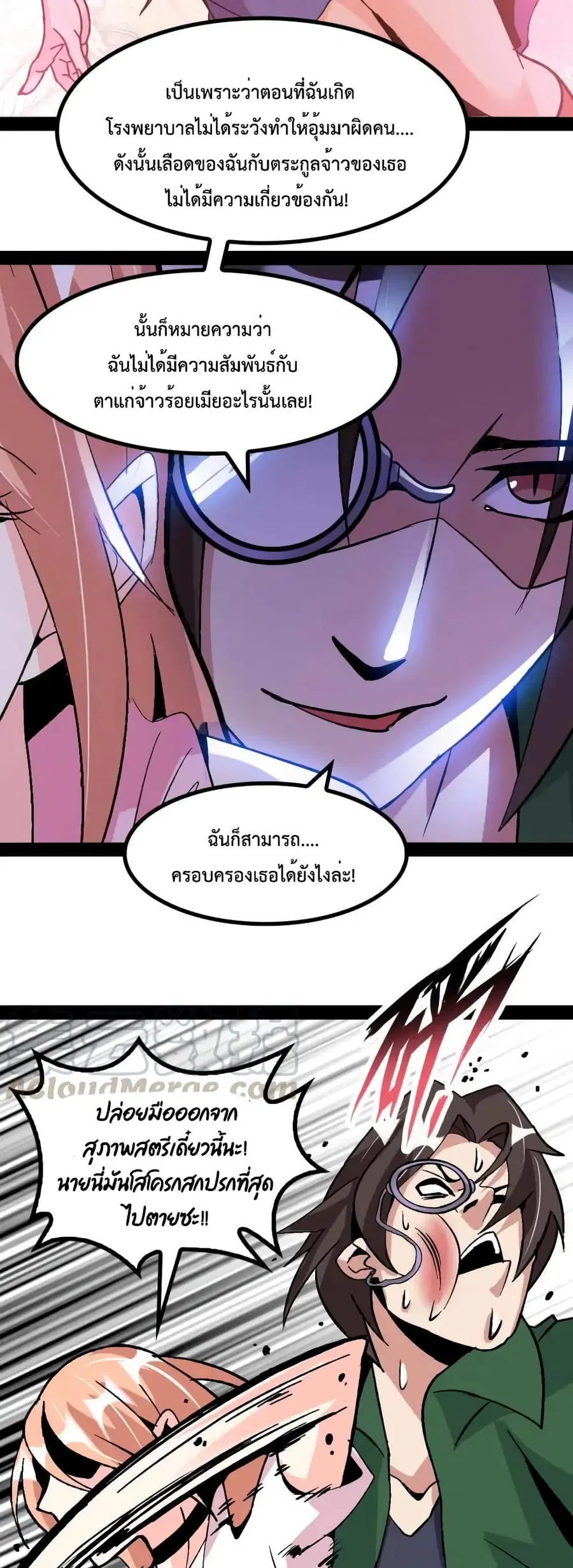 I Am An Invincible Genius ตอนที่ 139 หน้า 15