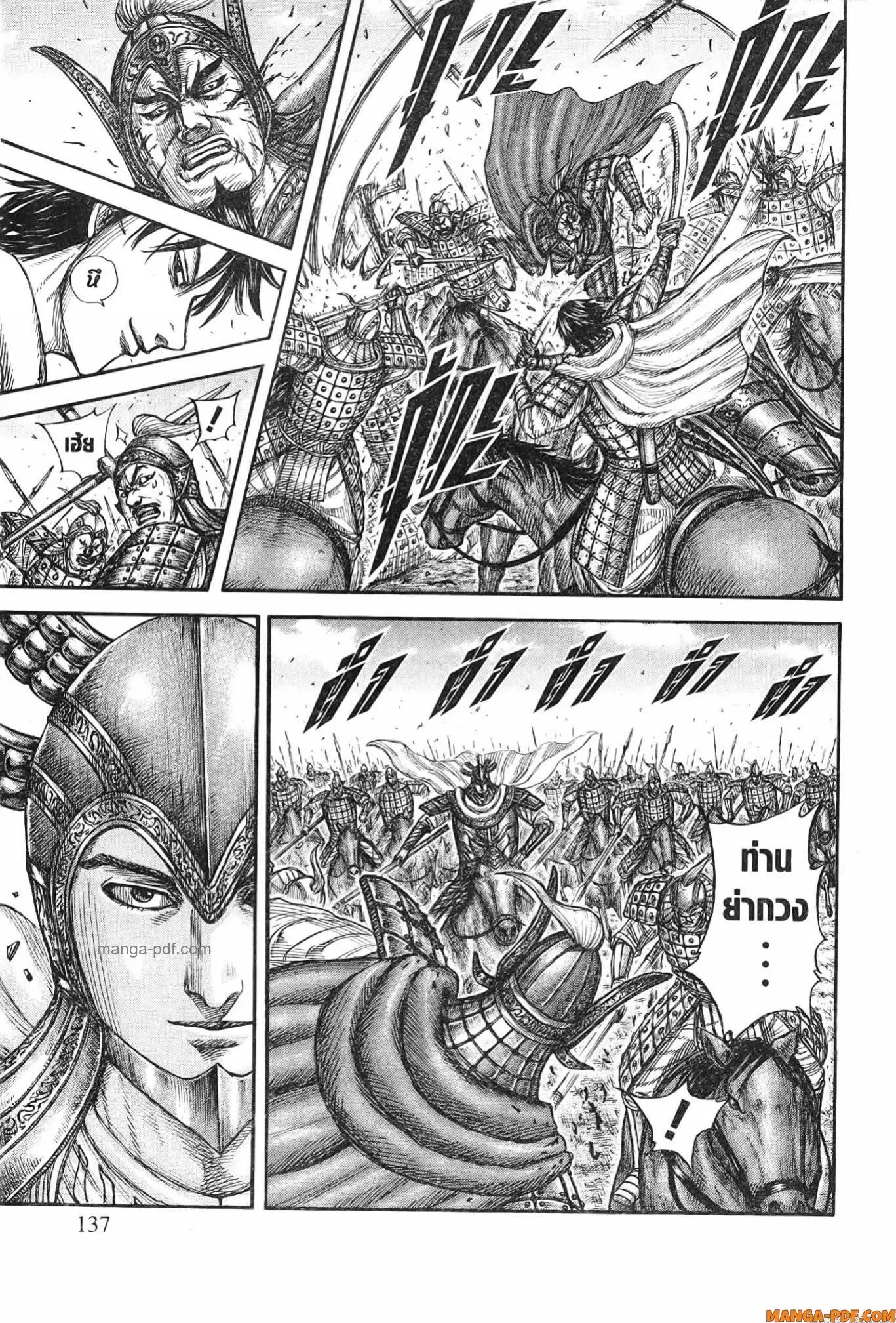 Kingdom ตอนที่ 775 หน้า 11