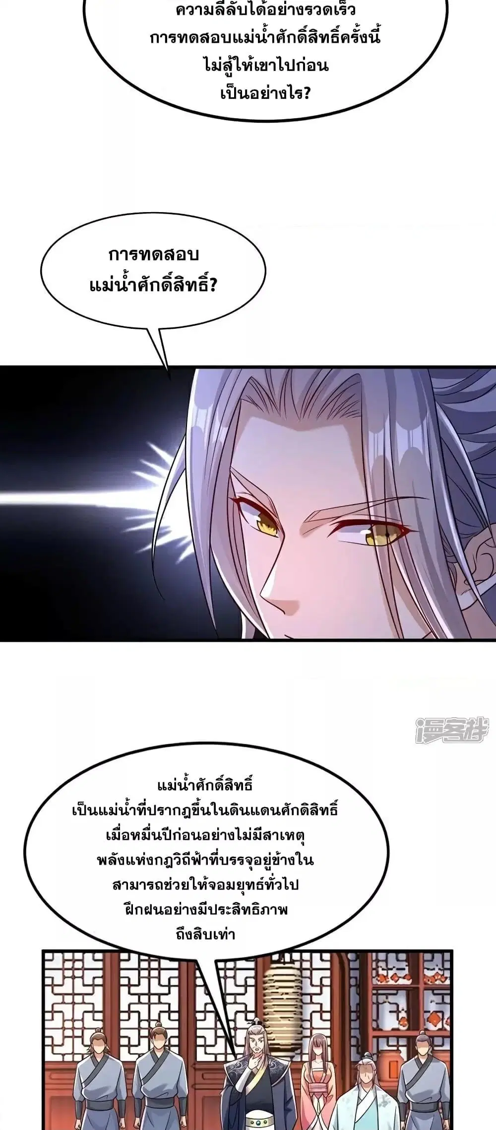 The Ten Great Emperors At The Beginning Are All My Apprentices ตอนที่ 99 หน้า 26