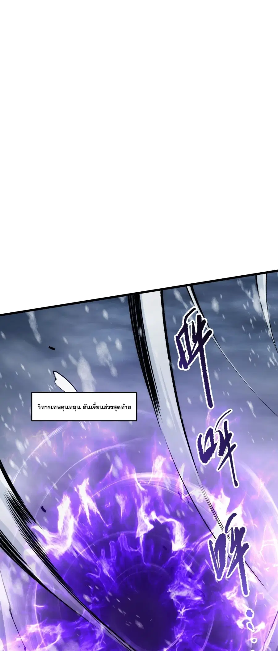 Necromancer King of The Scourge ตอนที่ 270 หน้า 29
