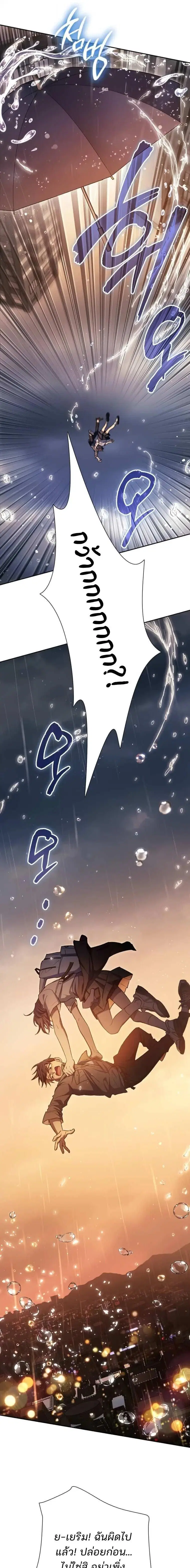 The S-Classes That I Raised (My S-Class Hunters) ตอนที่ 155 หน้า 19