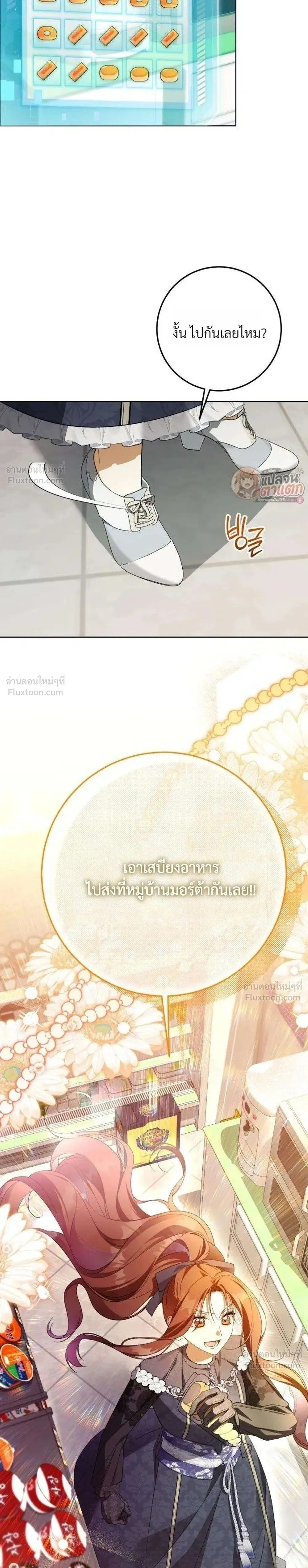 I Became the Master of a Poor Estate – ตื่นมาอีกที ดันกลายเป็นเจ้าของดินแดนยากจน! ตอนที่ 3 หน้า 41
