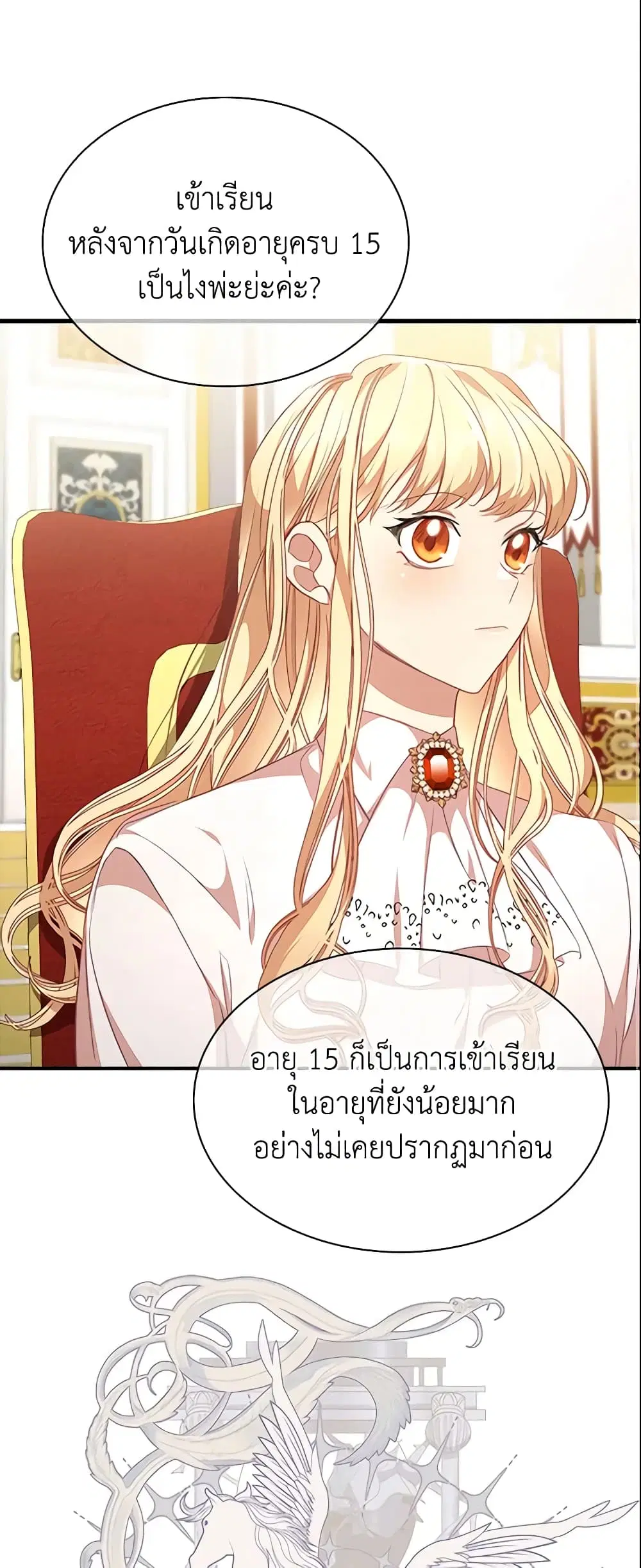 The Beloved Little Princess ตอนที่ 132 หน้า 39