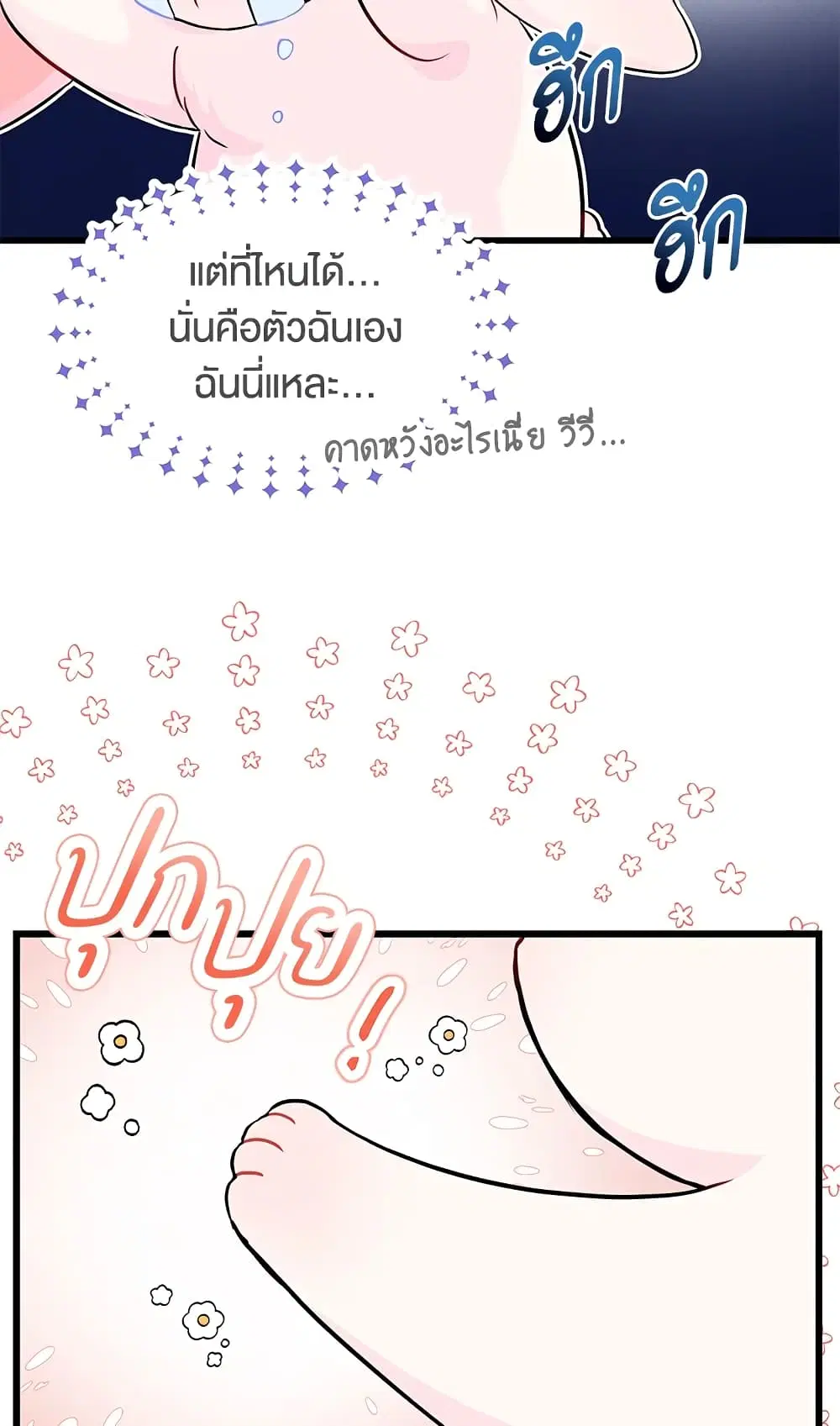 The Symbiotic Relationship Between a Panther and a Rabbit ตอนที่ 11 หน้า 19