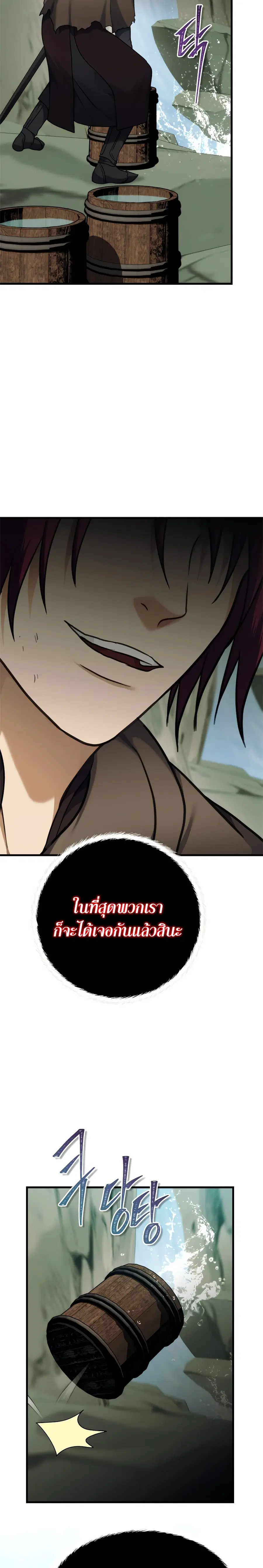 Ranker Who Lives A Second Time ตอนที่ 105 หน้า 24