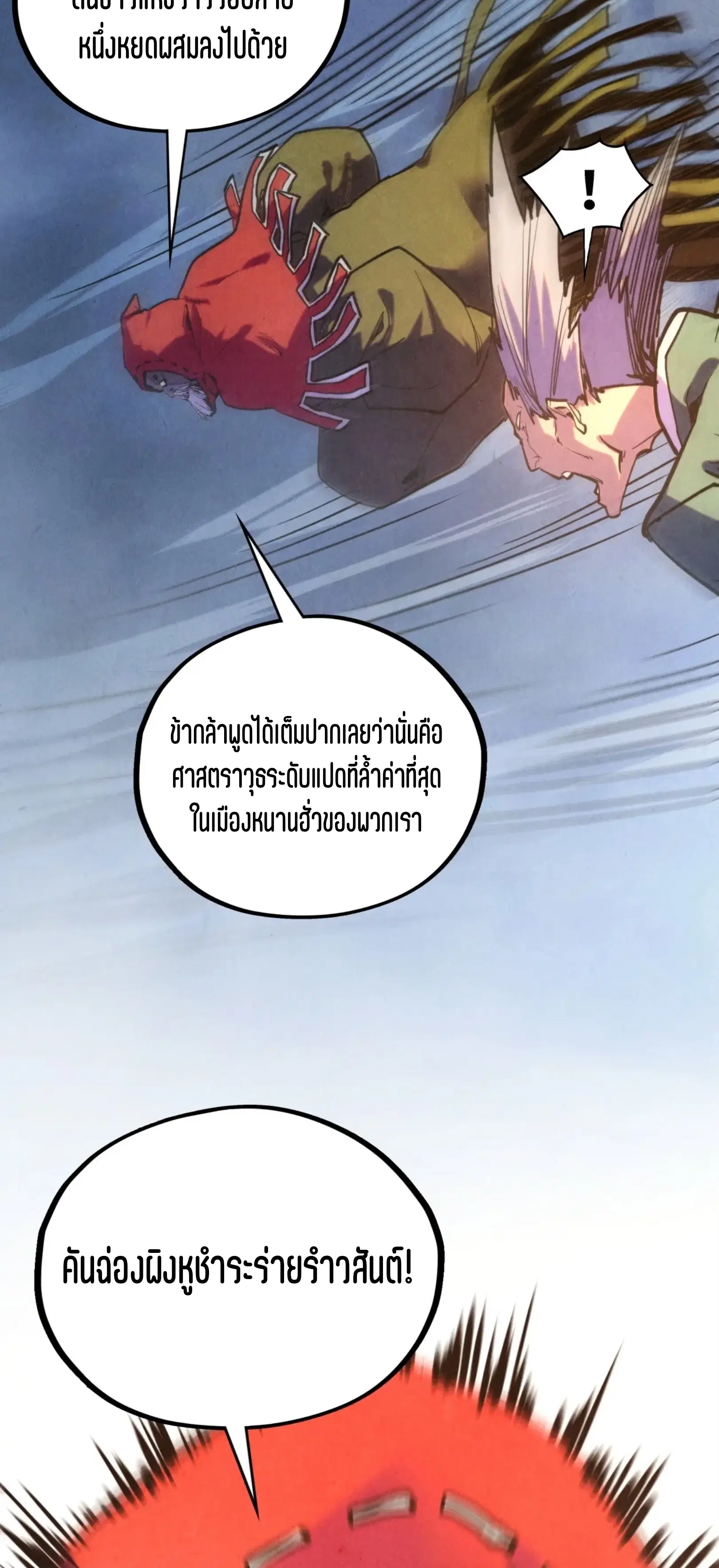 The Eternal Supreme ตอนที่ 410 หน้า 44