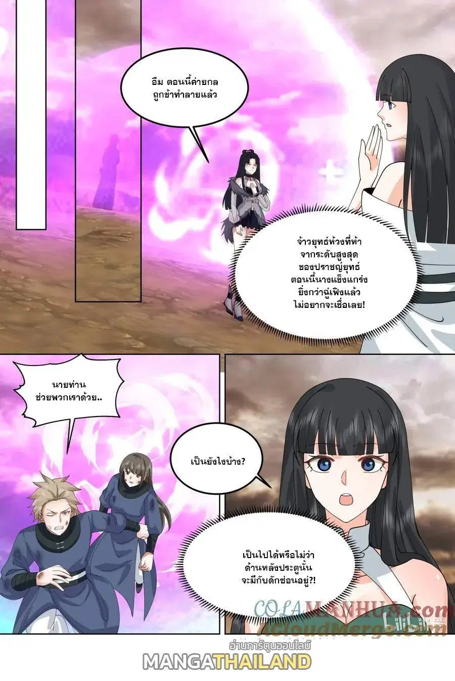 Martial God Asura ตอนที่ 780 หน้า 10