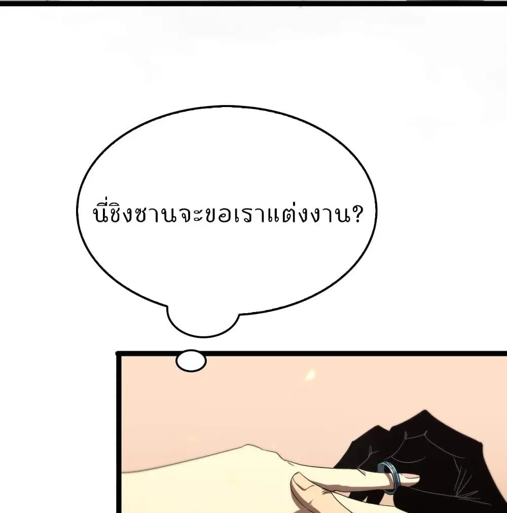World’s Apocalypse Online ตอนที่ 44 หน้า 86
