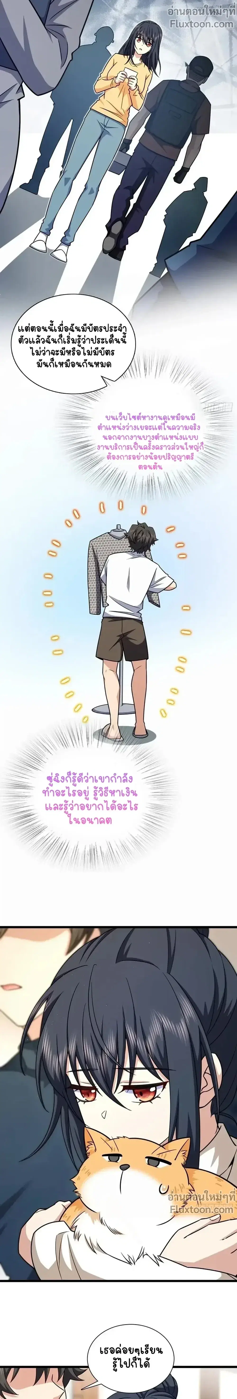 My Wife Is From a Thousand Years Ago ตอนที่ 273 หน้า 7
