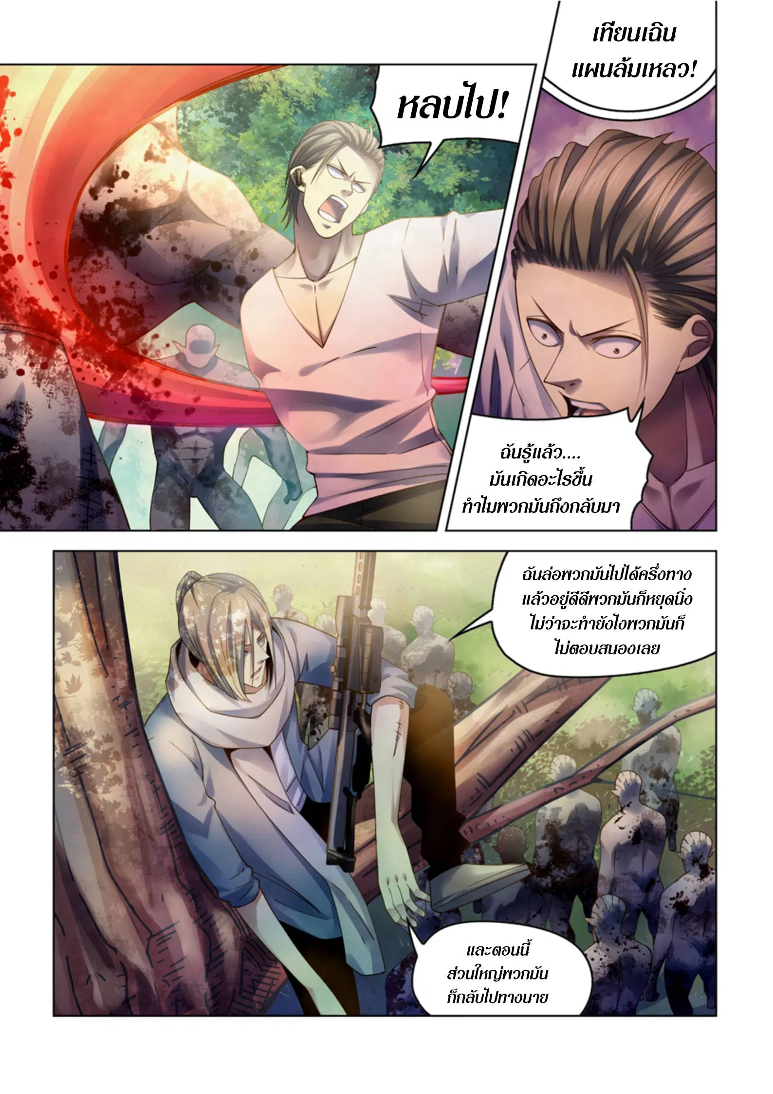 The Last Human ตอนที่ 385 หน้า 8