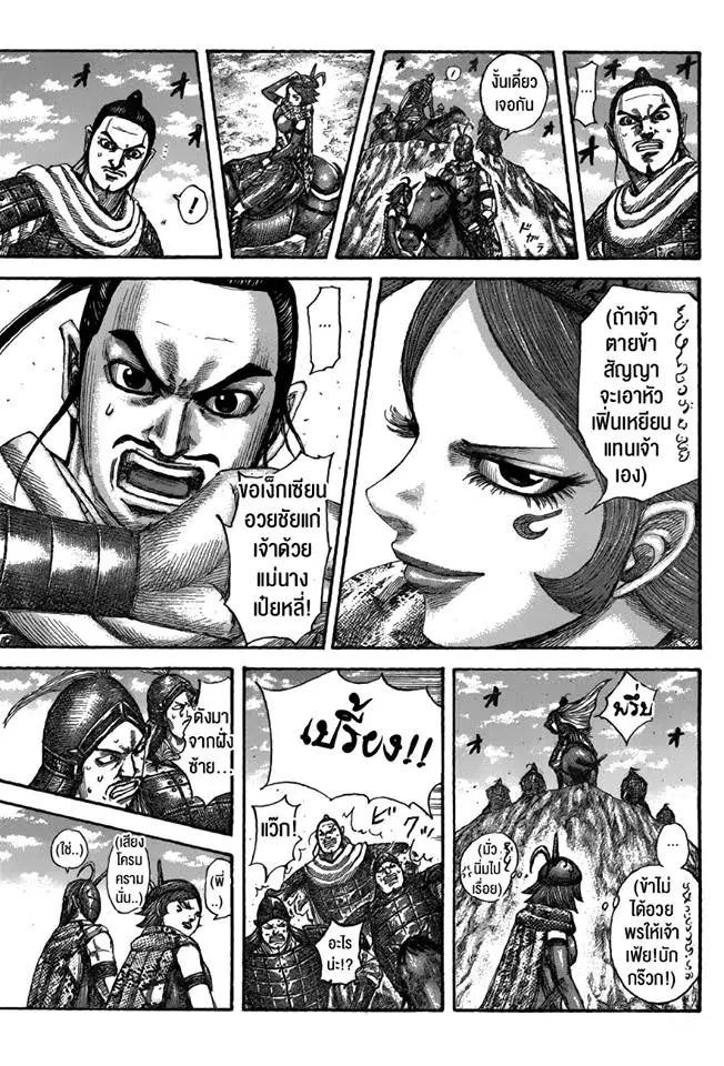 Kingdom ตอนที่ 554 หน้า 15