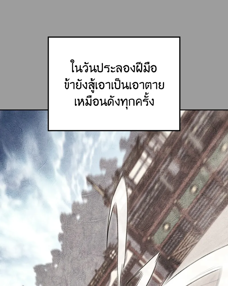 I Reincarnated As The Crazed Heir เกิดอีกทีเป็นว่าที่ประมุขลัทธิมาร ตอนที่ 145 หน้า 85