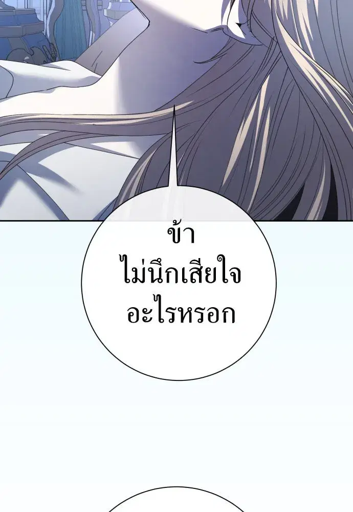 Your Throne ตอนที่ 198 หน้า 76