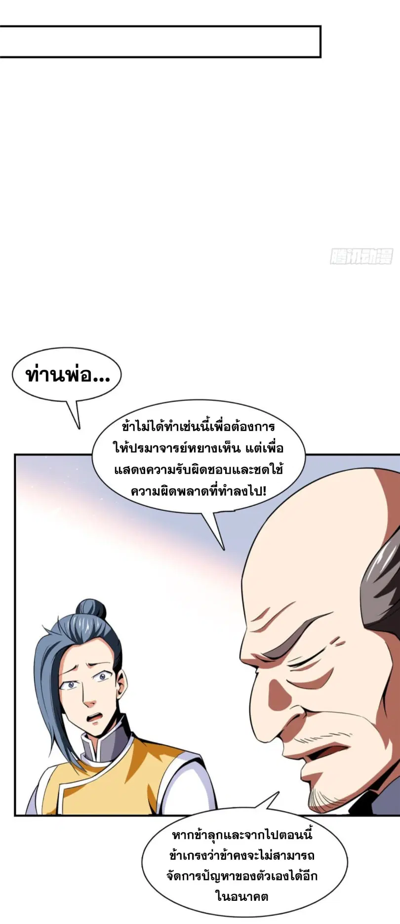 Library to Heaven’s Path ตอนที่ 82 หน้า 27