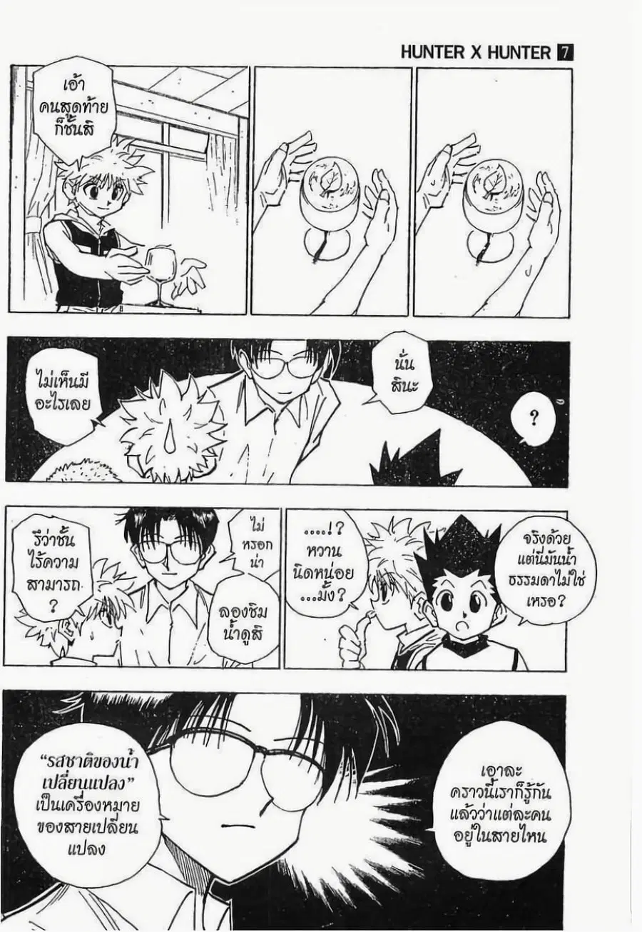 Hunter x Hunter ตอนที่ 60 หน้า 9