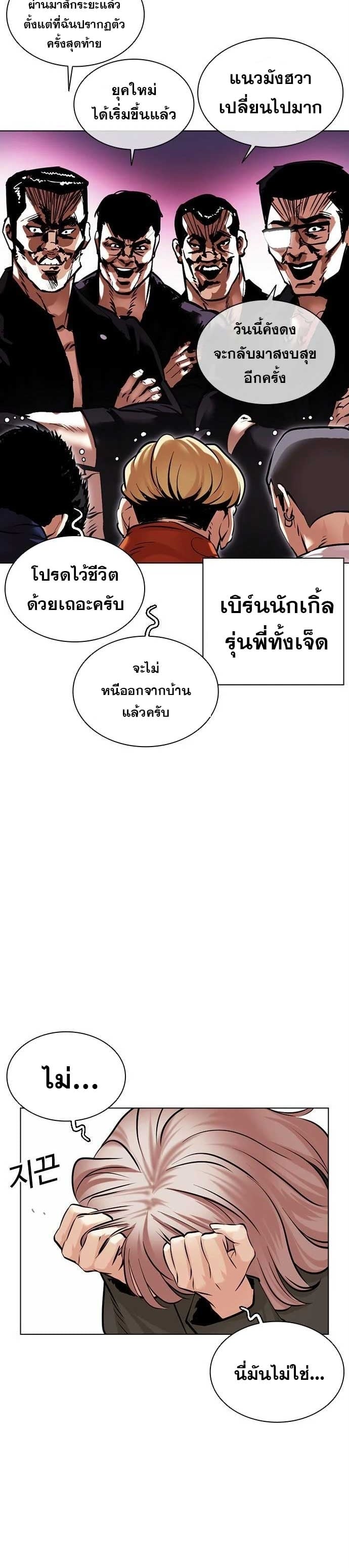 Lookism ตอนที่ 478 หน้า 21