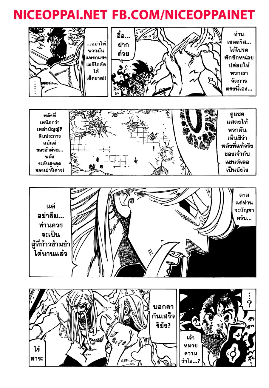 Nanatsu no Taizai ตอนที่ 290 หน้า 6