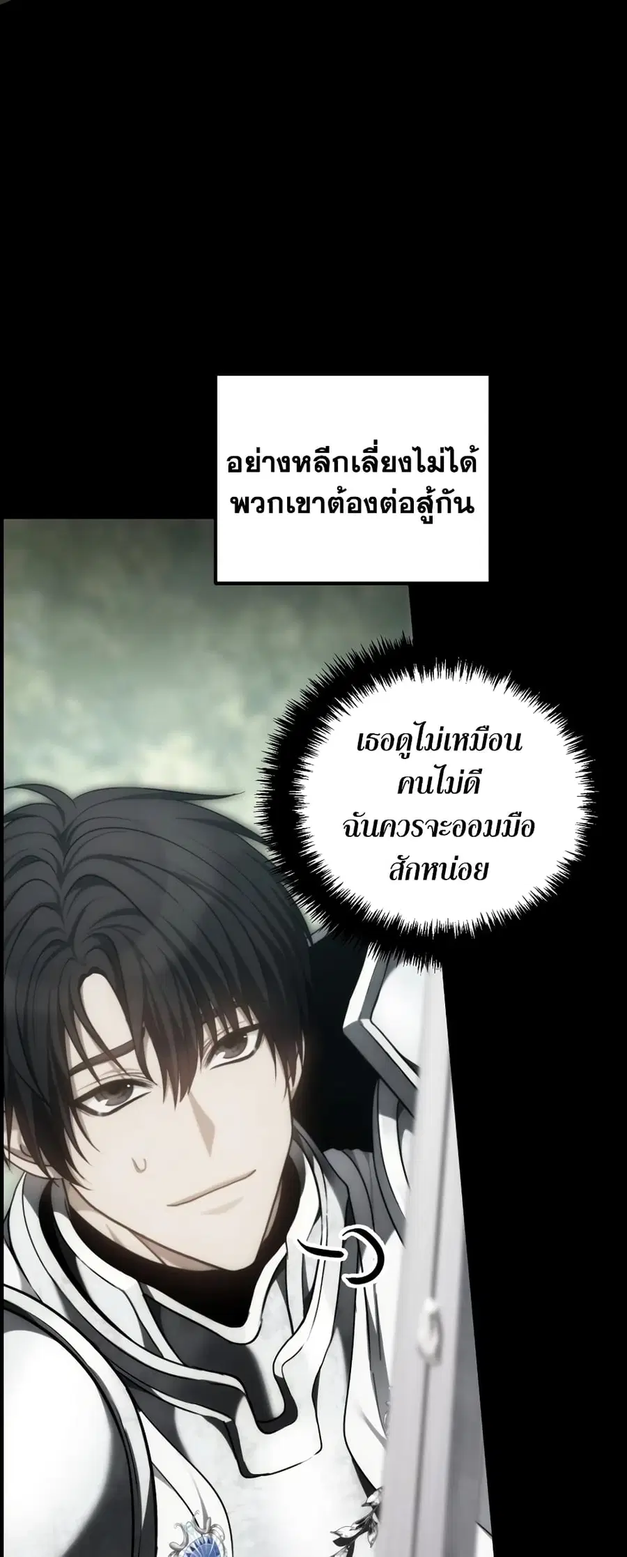 Ranker Who Lives A Second Time ตอนที่ 175 หน้า 25