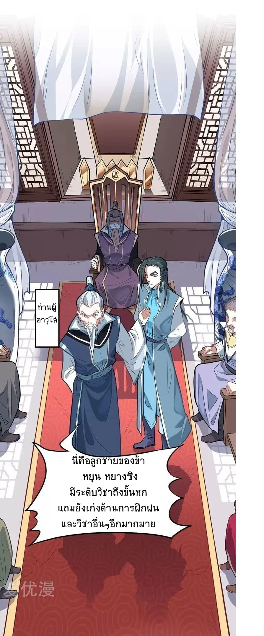 Return of Divine Emperor ตอนที่ 4 หน้า 17
