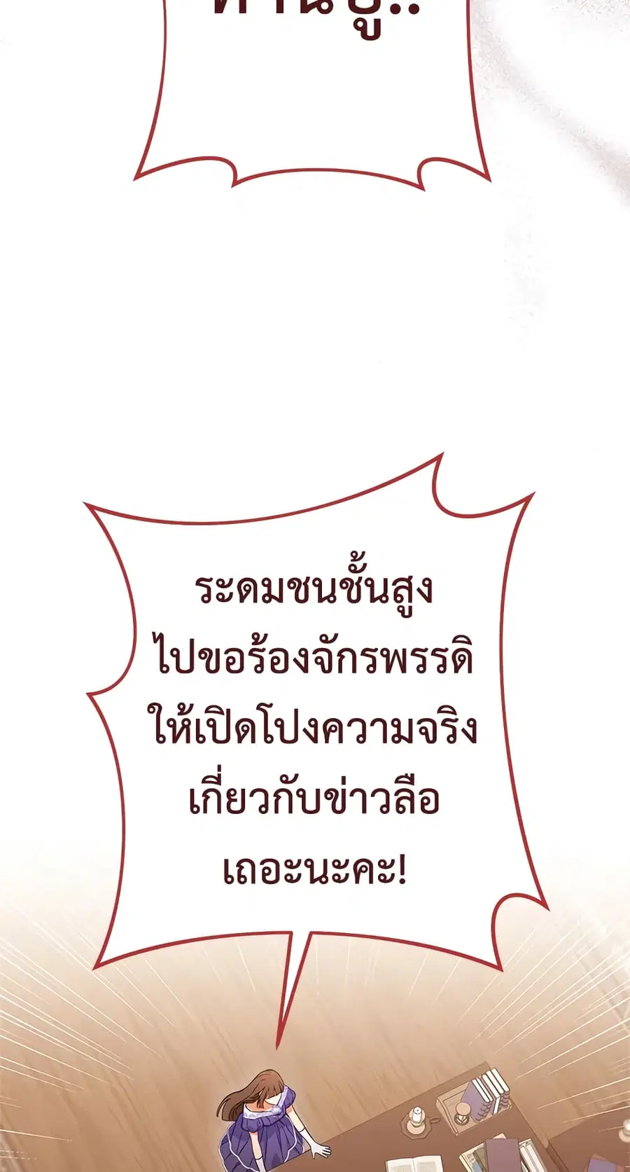The Young Lady Is a Royal Chef ตอนที่ 95 หน้า 39