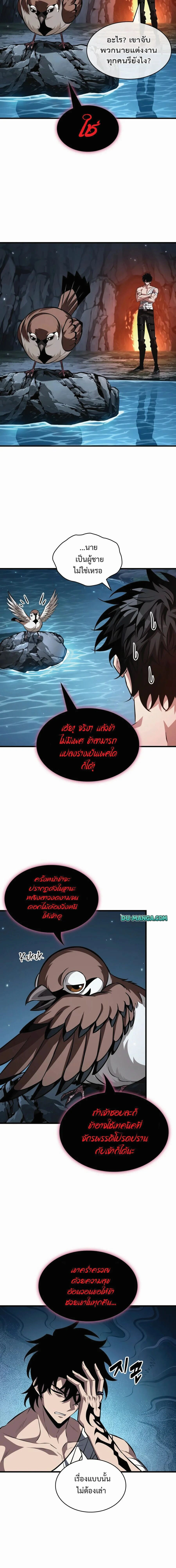 Pick Me Up ตอนที่ 214 หน้า 8