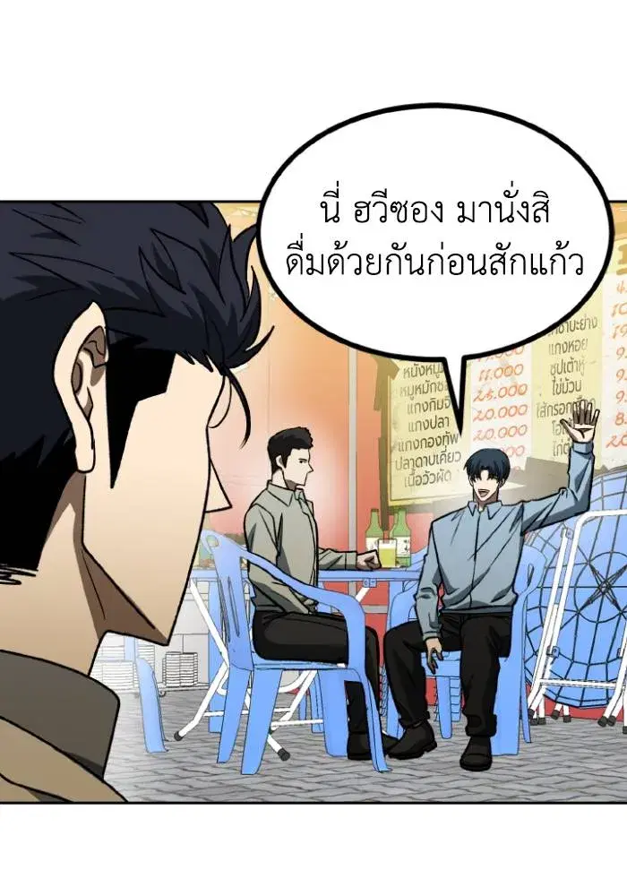 King of the Octagon ตอนที่ 95 หน้า 55
