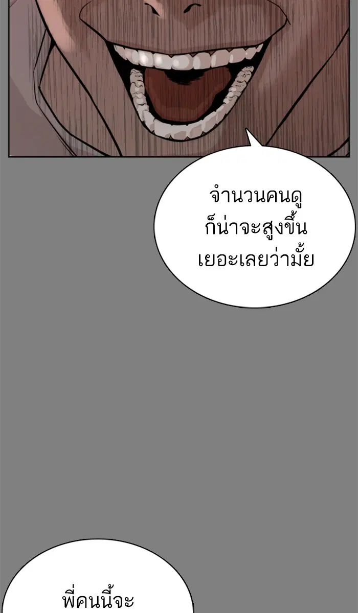 How to Fight ตอนที่ 2 หน้า 101