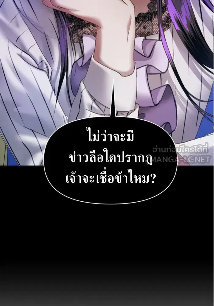 Your Throne ตอนที่ 45 หน้า 147