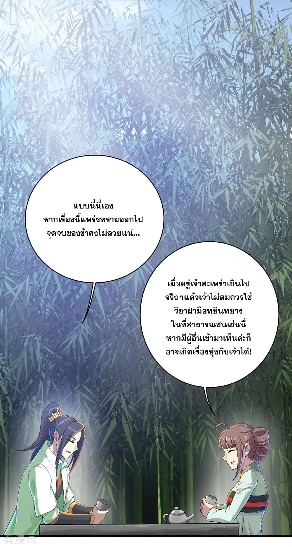 Matchless Emperor ตอนที่ 74 หน้า 17