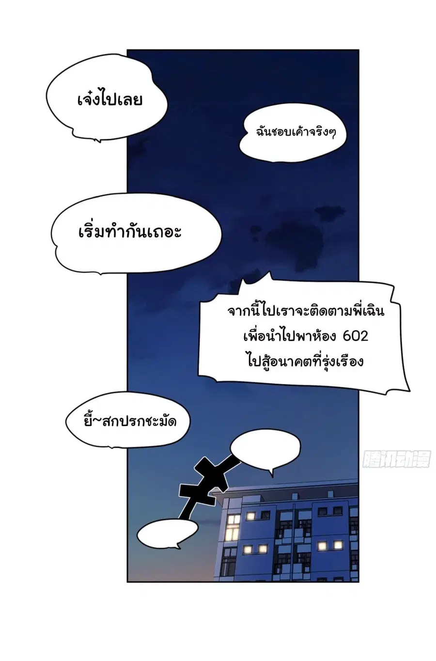 I Really Don’t Want to be Reborn ตอนที่ 9 หน้า 9