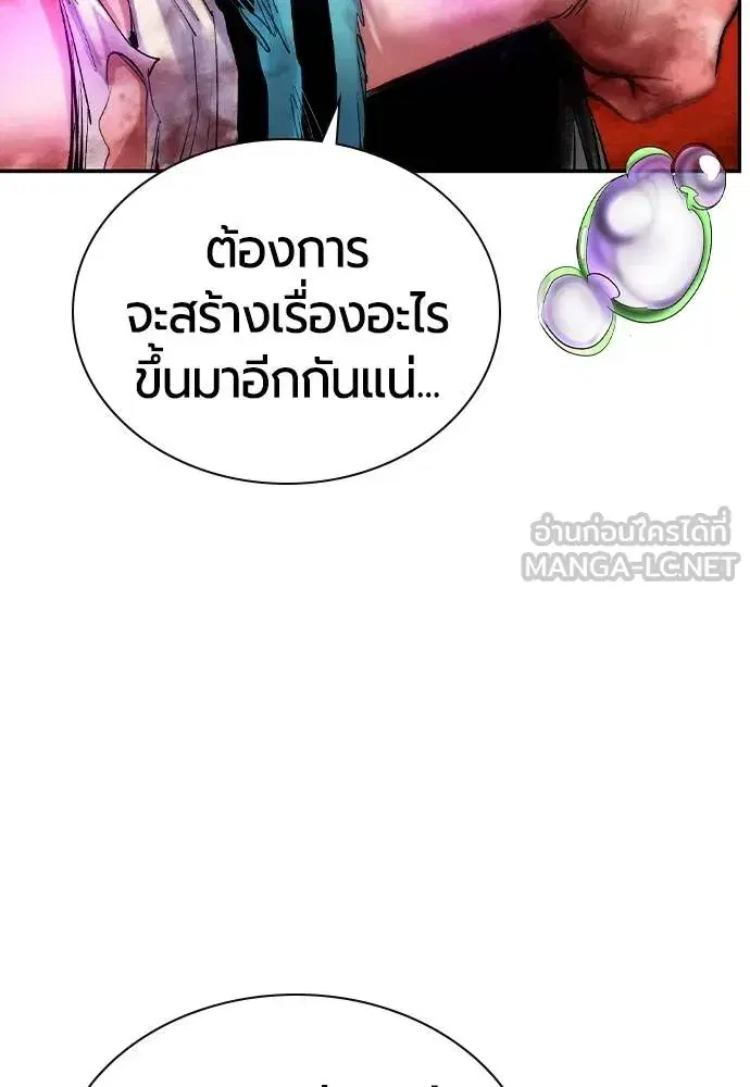 Jungle Juice ตอนที่ 126 หน้า 9