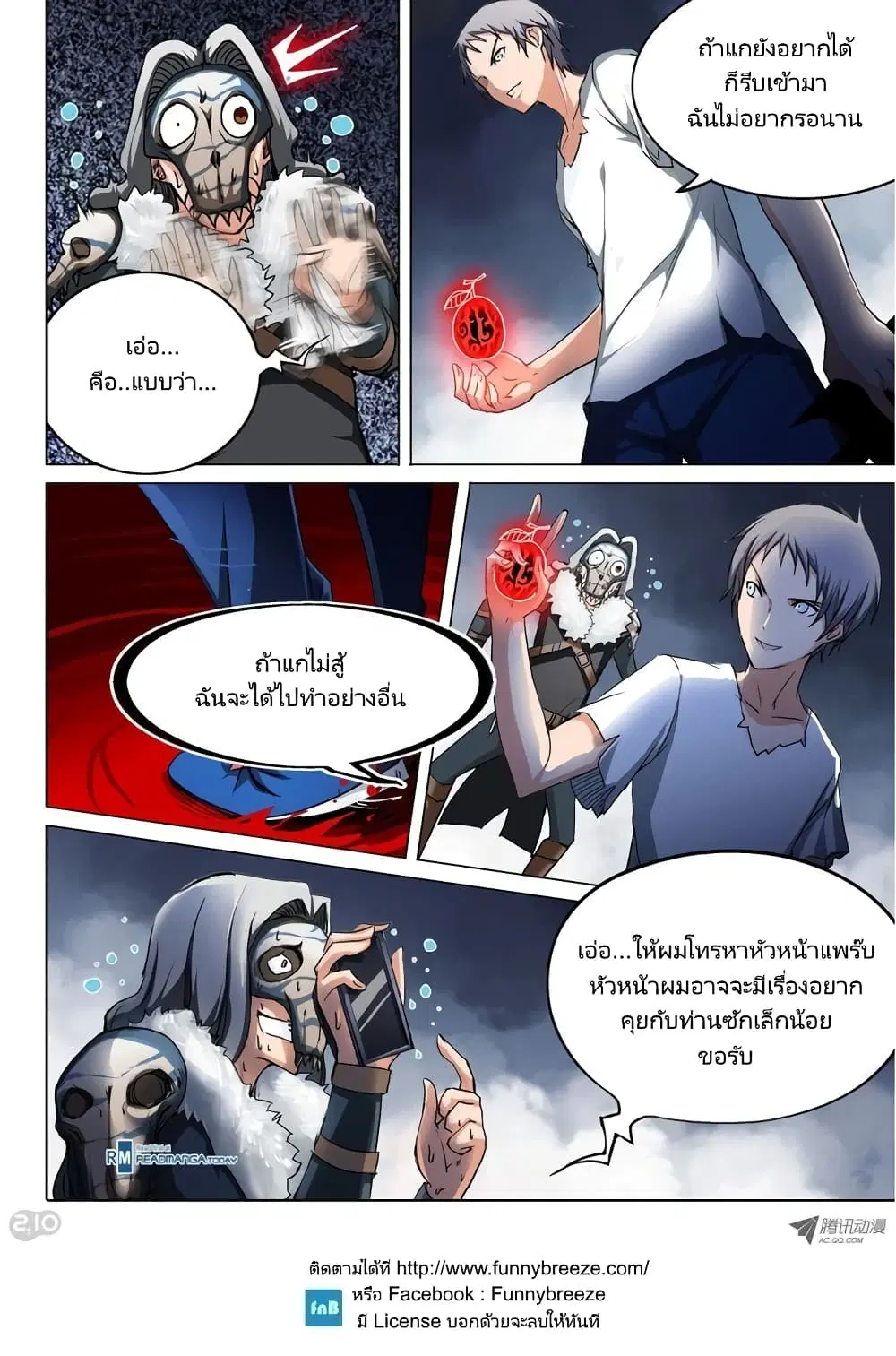 Silver Gravekeeper ตอนที่ 44 หน้า 4