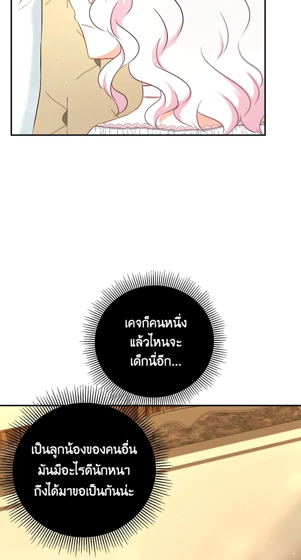 The Wicked Little Princess ตอนที่ 32 หน้า 41