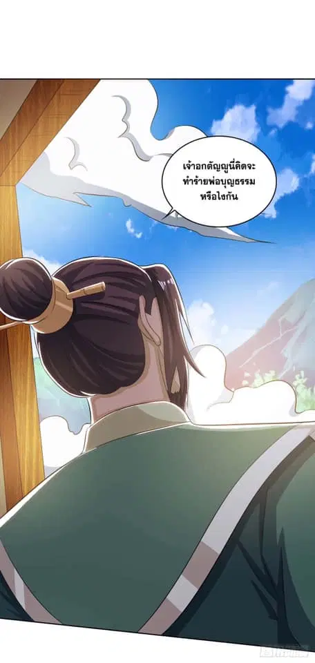 Reborn 80,000 years ตอนที่ 127 หน้า 27
