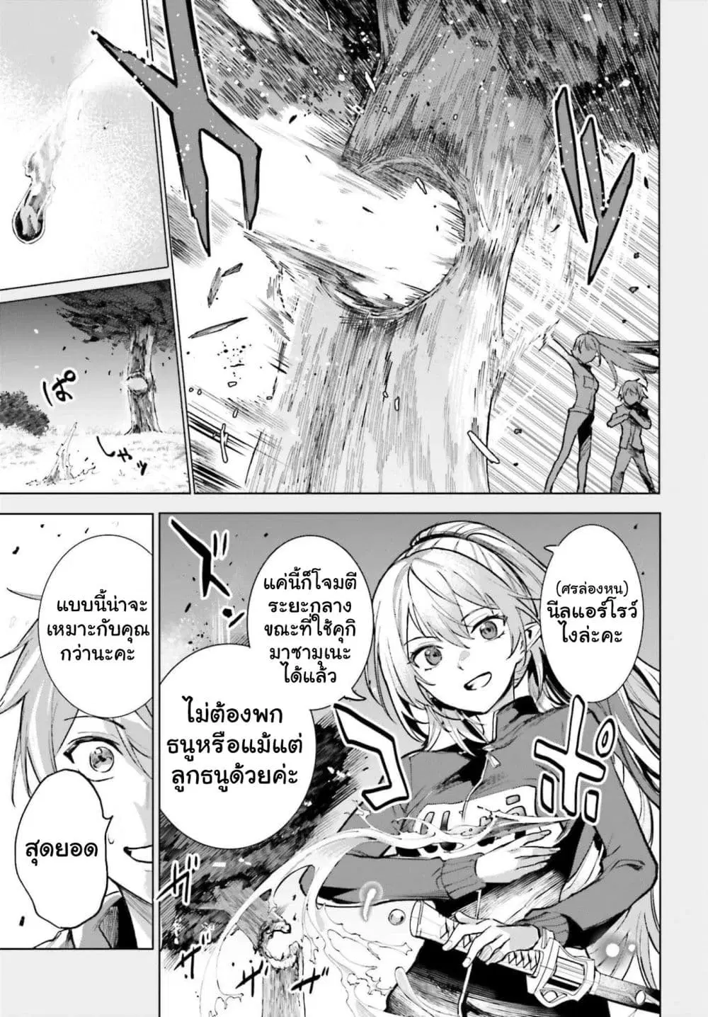 Danshi Kinsei Game Sekai de Ore ga Yarubeki Yuiitsu no Koto Yuri no Ma ni Hasamaru Otoko to Shite Tensei shite shimaimashita ตอนที่ 15 หน้า 13