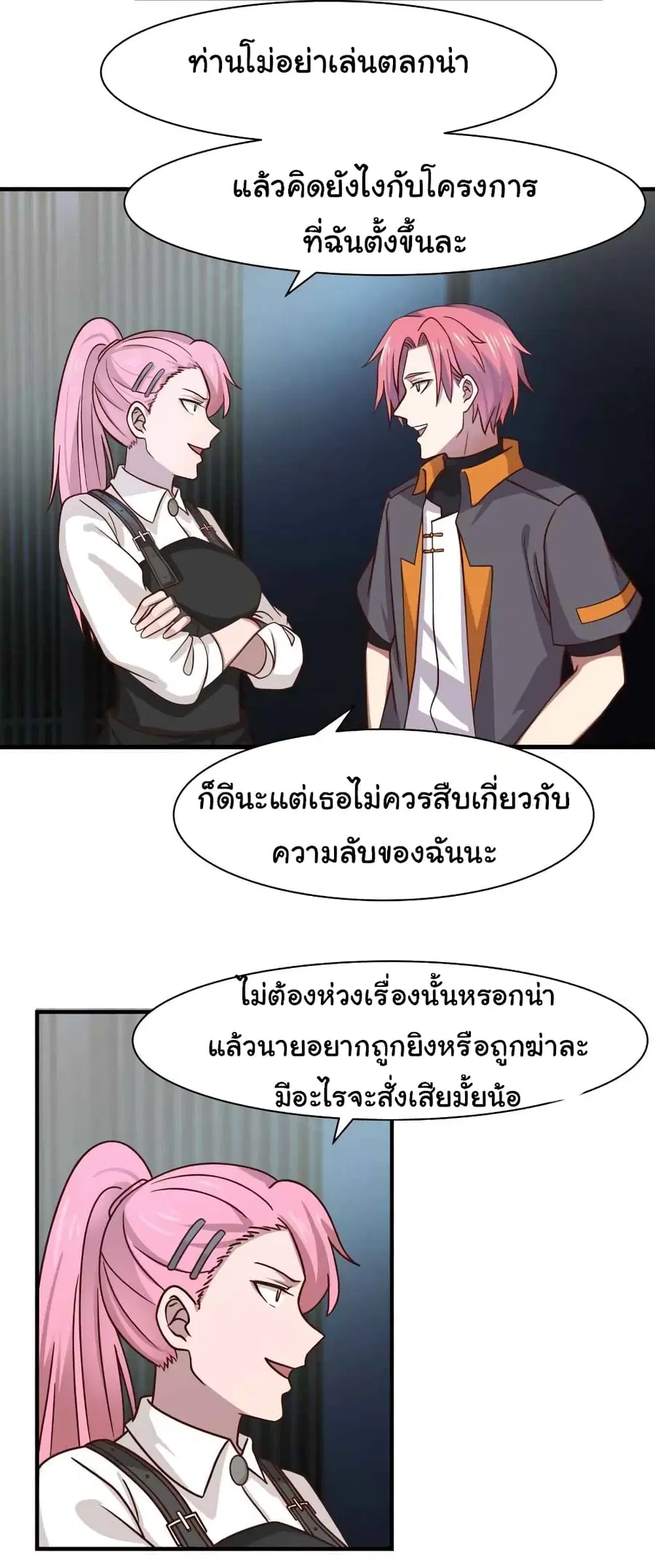 I Have a Dragon in My Body ตอนที่ 419 หน้า 2