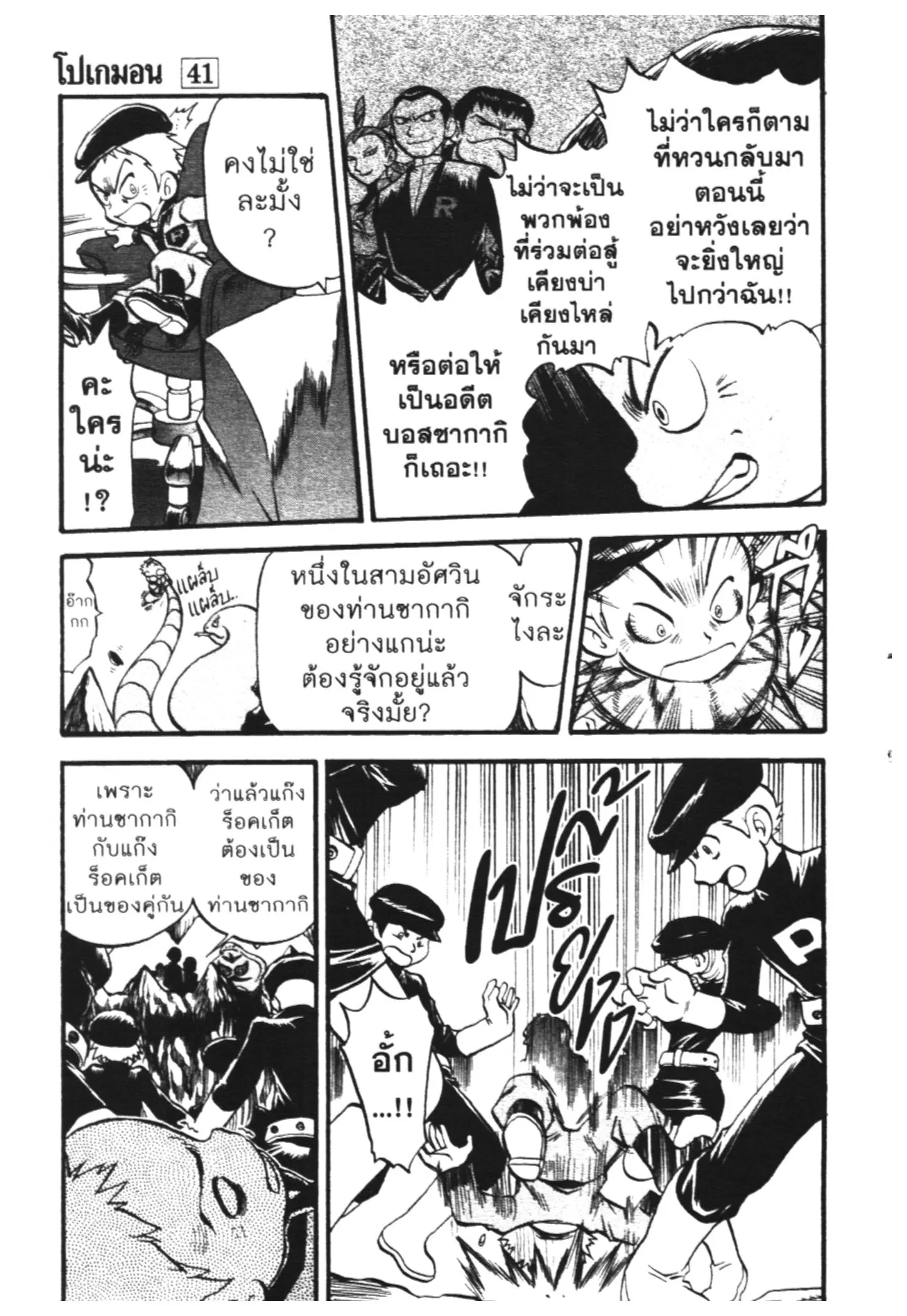 Pokémon ตอนที่ 445 หน้า 20