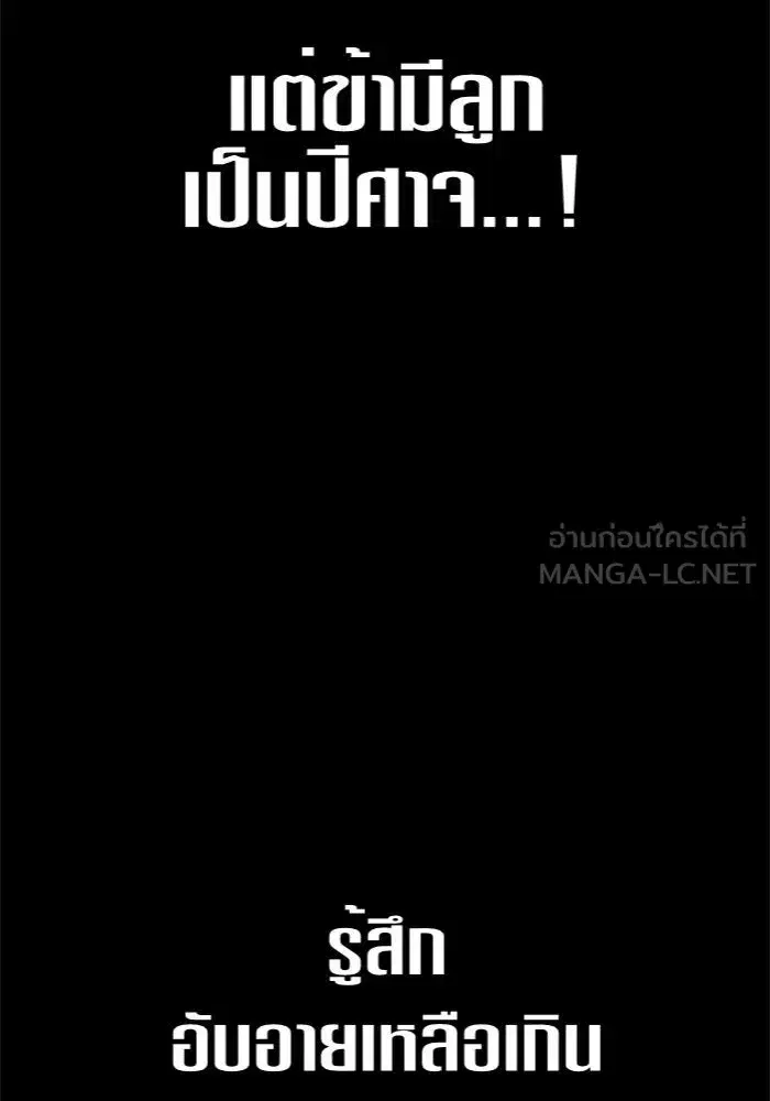 Your Throne ตอนที่ 67 หน้า 159