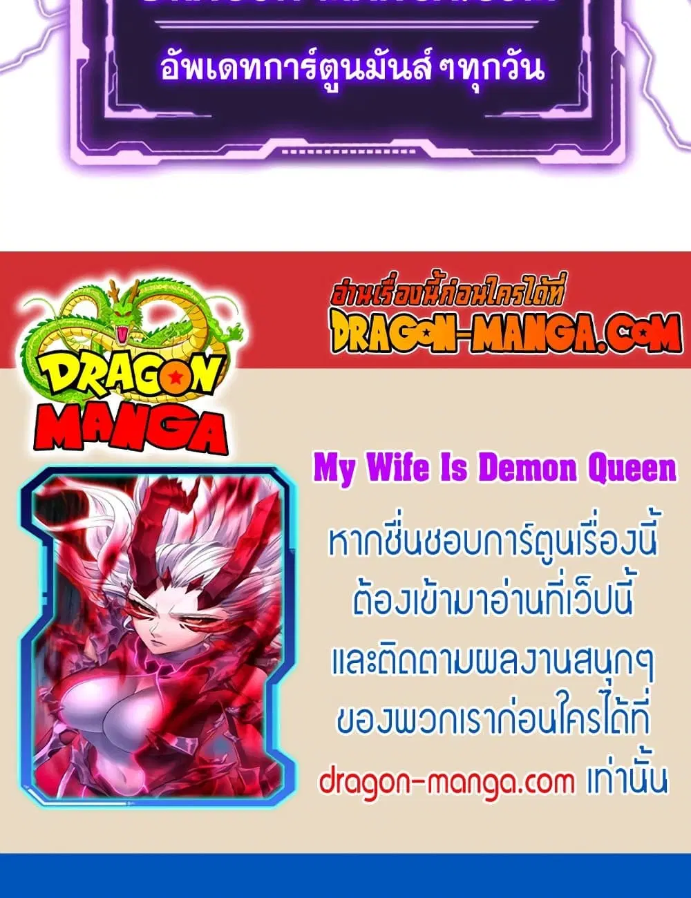 My Wife is a Demon Queen ตอนที่ 213 หน้า 34