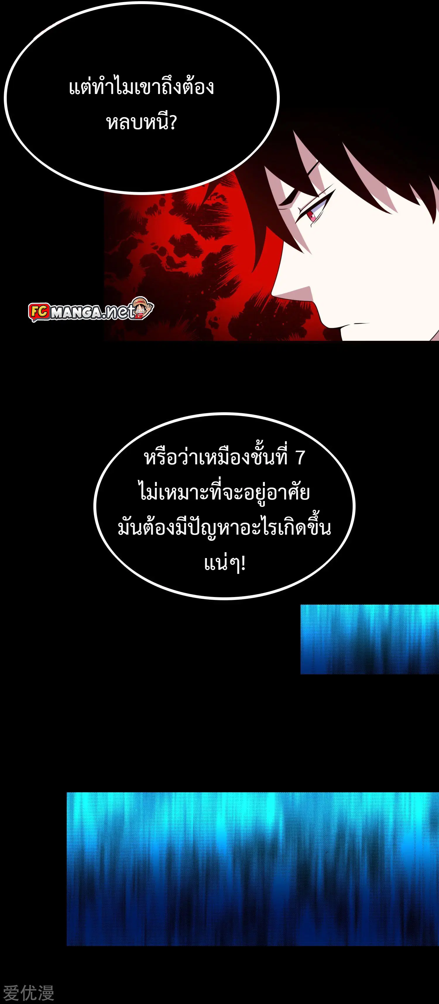 The King of Doom ตอนที่ 292 หน้า 9