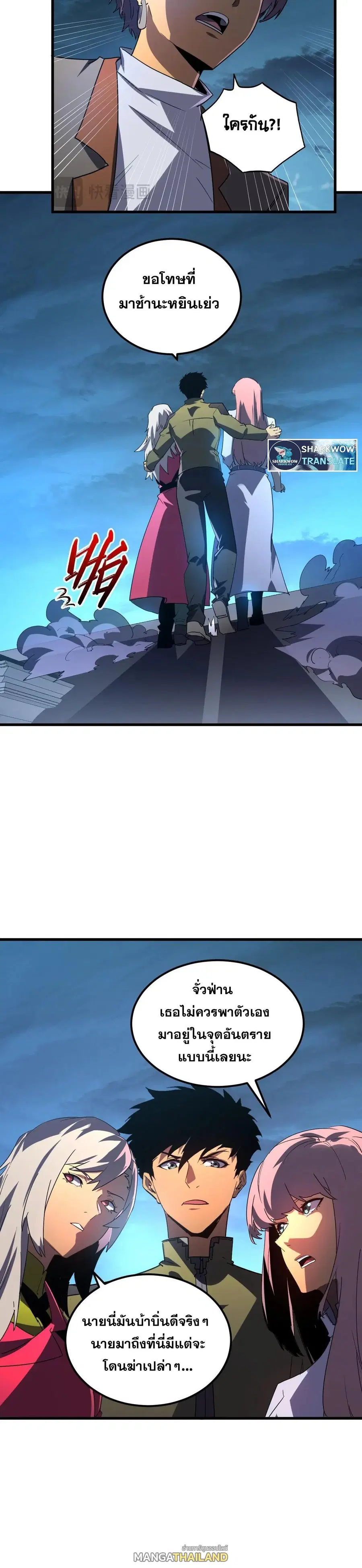 Rise From The Rubble ตอนที่ 231 หน้า 20