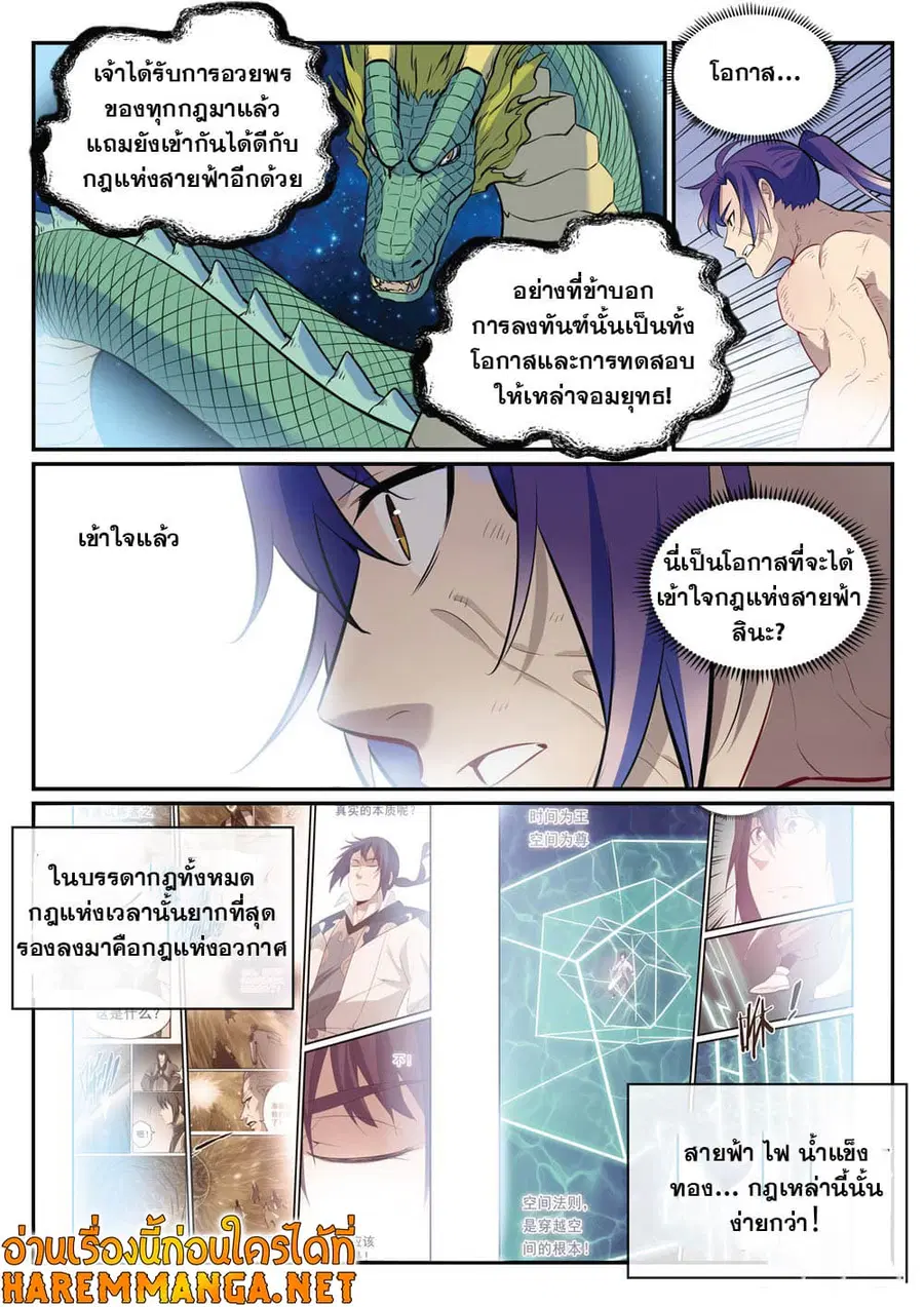 Bailian Chengshen ตอนที่ 417 หน้า 8