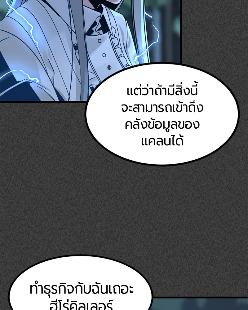 HERO KILLER ตอนที่ 22 หน้า 27