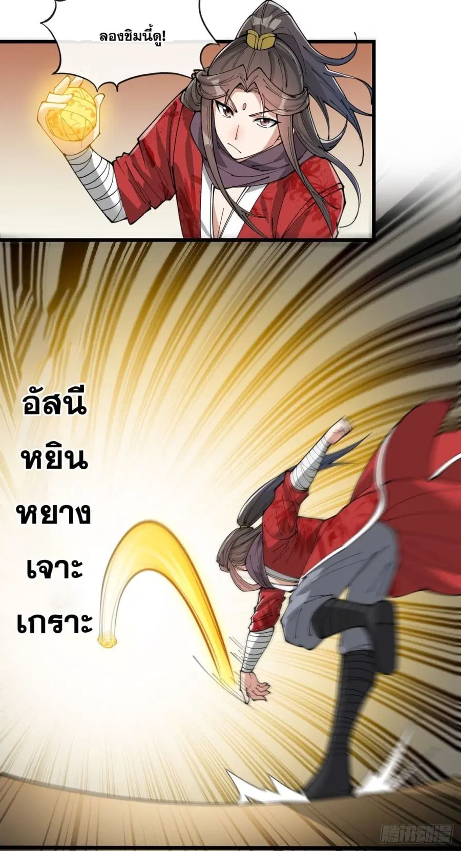 I’m Really Not the Son of Luck ตอนที่ 87 หน้า 23
