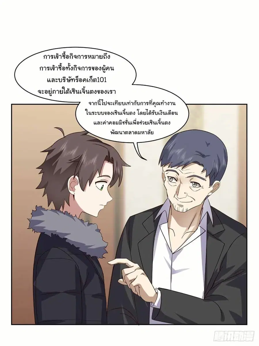 I Really Don’t Want to be Reborn ตอนที่ 210 หน้า 25