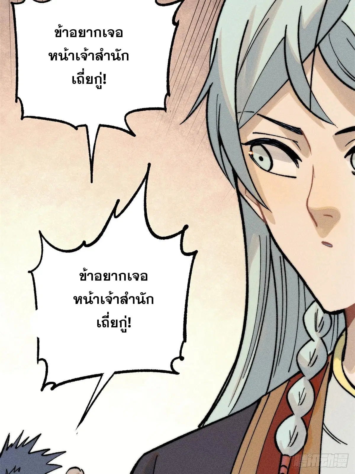 All Hail the Sect Leader ตอนที่ 256 หน้า 54