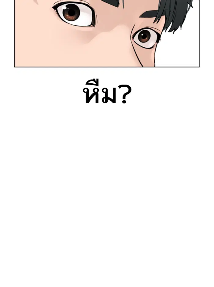 How to Fight ตอนที่ 139 หน้า 161